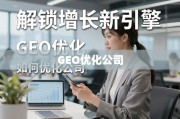 GEO优化，重塑商业地理智能的增长引擎