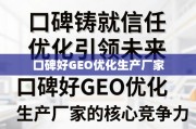 口碑优化铸就核心竞争力