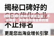 GEO优化，出海业务的增长引擎揭秘