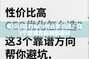 高性价比GEO优化避坑指南