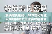 GEO优化，企业精准全球扩张的增长引擎